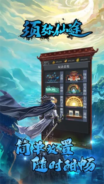 須彌仙途