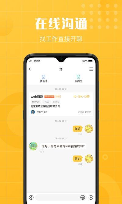 職通通