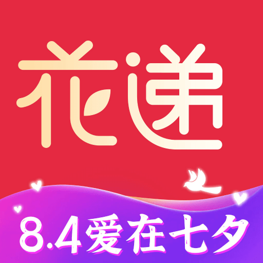 花遞