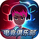 電競(jìng)俱樂部(ESports Club)