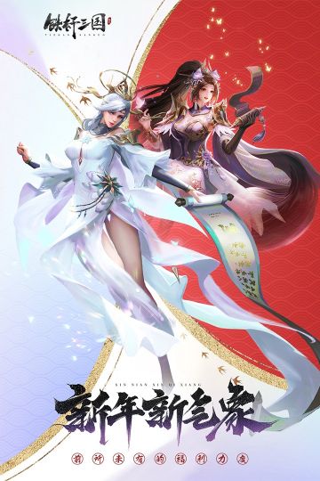 鐵桿三國
