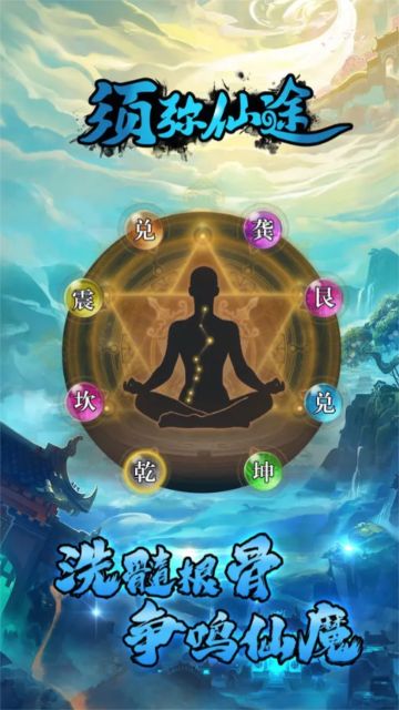 須彌仙途