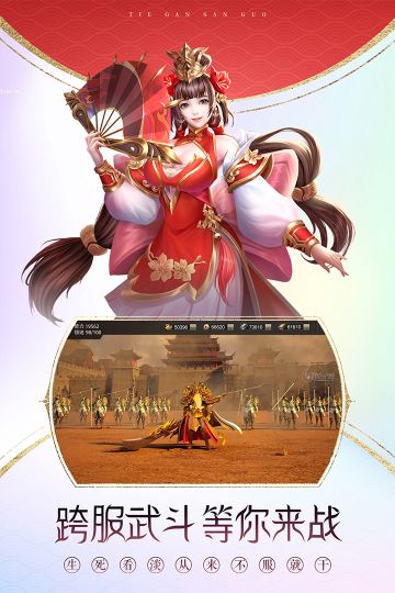 鐵桿三國