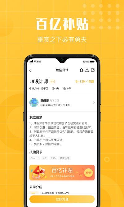 職通通