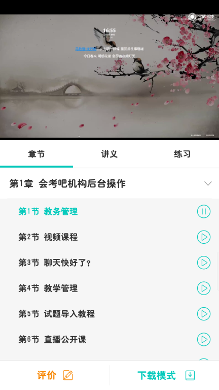 培訓在線