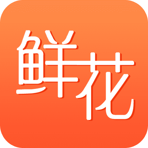 鮮花之家