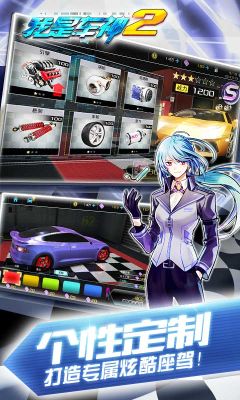 我是車神2