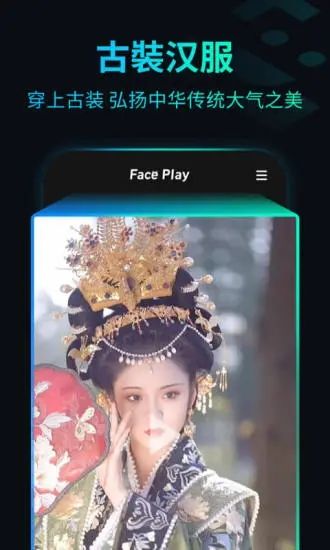 faceplay免費版