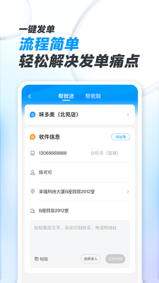 閃送商家版