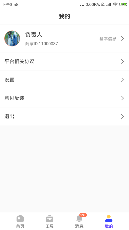 一直娛商家版