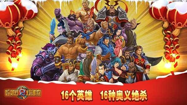 帝國塔防2內(nèi)購全免費版