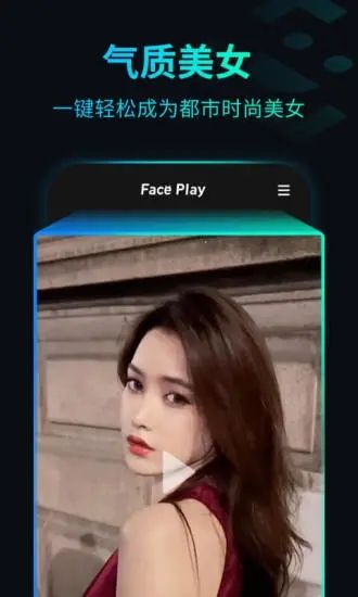 faceplay免費版