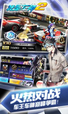 我是車神2