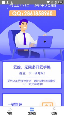 飛天助手免費版