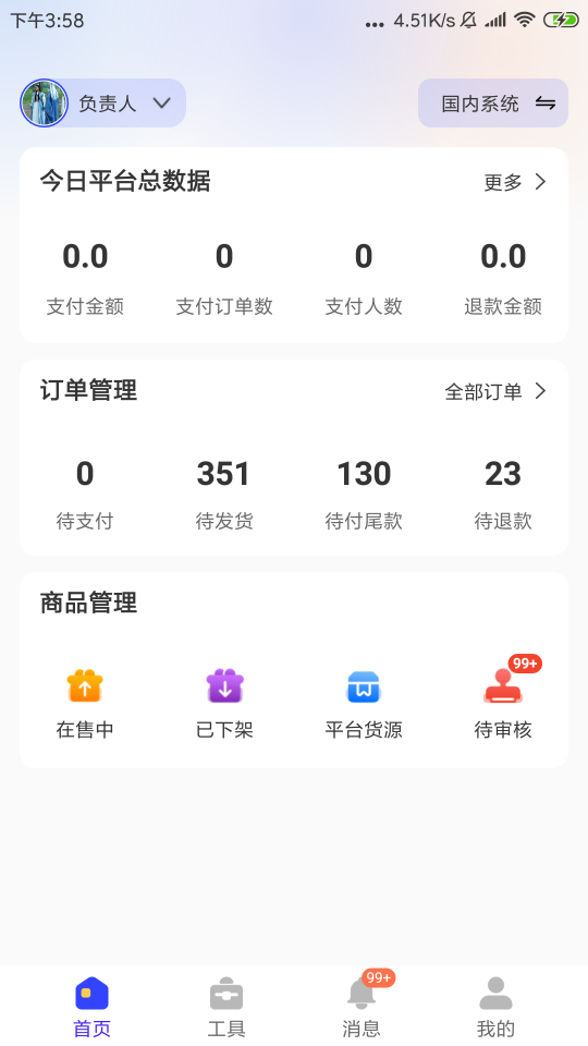 一直娛商家版