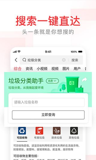 頭條搜索