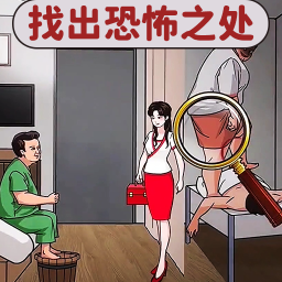 找出恐怖之處