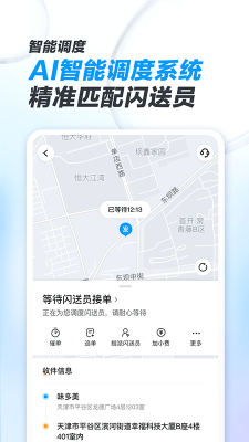 閃送商家版