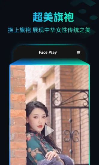 faceplay免費版