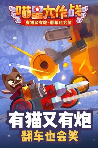 喵星大作戰(zhàn)中文版