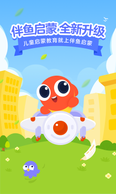 伴魚啟蒙