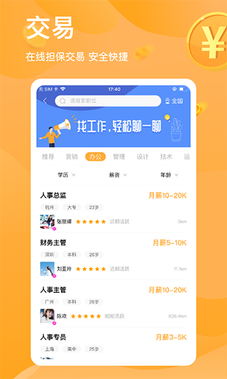 兼職獵人