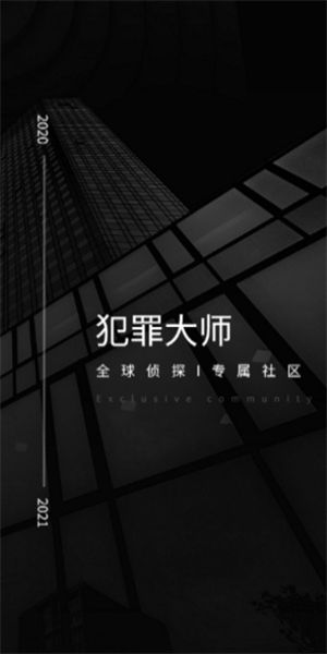 犯罪大師舊版本
