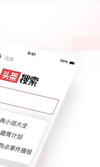 頭條搜索