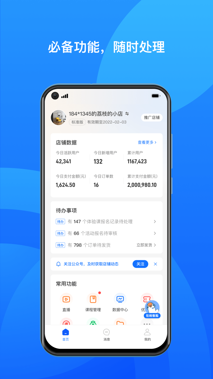 小鵝通商家版