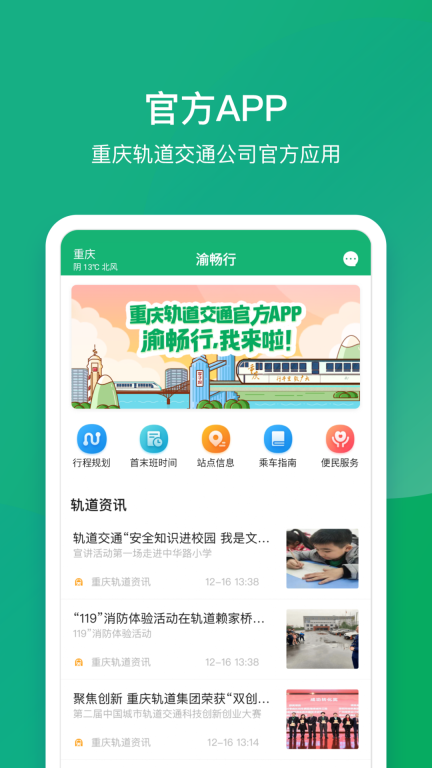 渝暢行