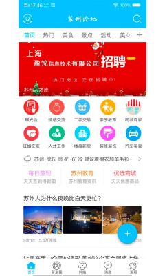 蘇州論壇