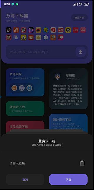 萬能下載器