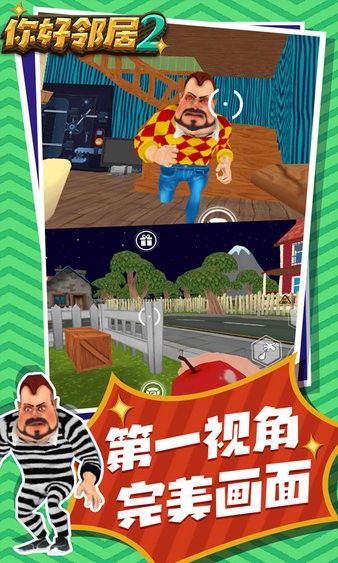 你好鄰居2完整版