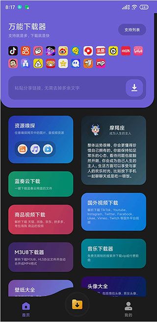 萬能下載器