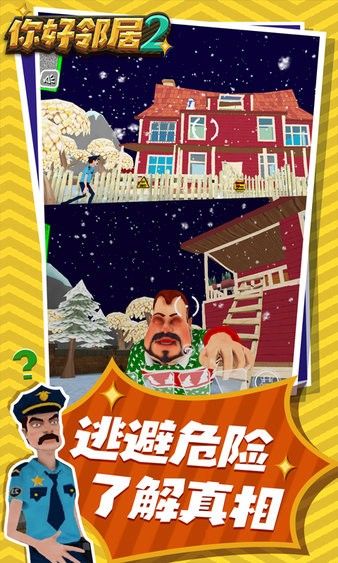 你好鄰居2完整版