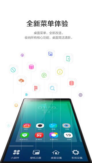 樂(lè)桌面(Lenovo Launcher)