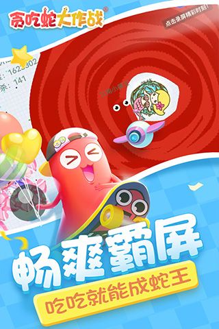 貪吃蛇大作戰3D版