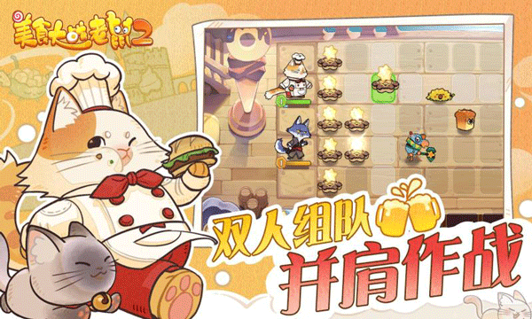 美食大戰(zhàn)老鼠2