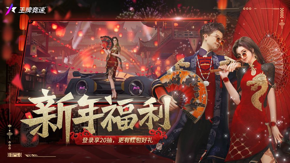 王牌競(jìng)速網(wǎng)易版