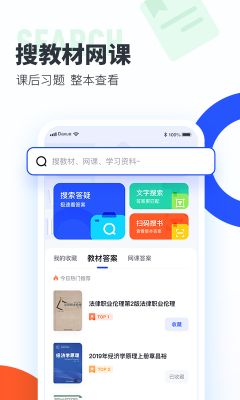 大學搜題醬app