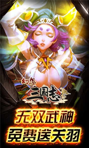 幻想三國志2