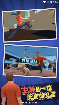 誰是你爸爸雙人聯機版中文