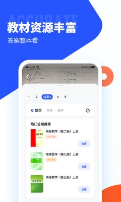 大學搜題醬app