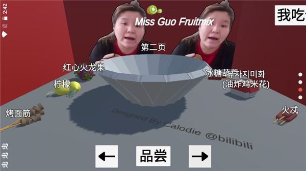郭老師水果撈