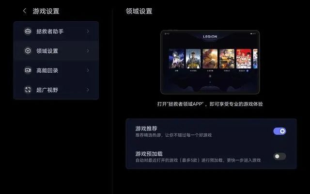拯救者領域