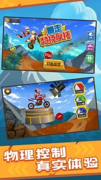 暴走特技摩托車(StuntBike)(StuntBike)