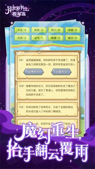 異世界轉生模擬器靈元不減反增