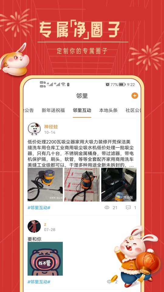 社區慧生活