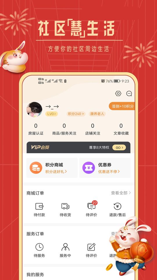 社區慧生活