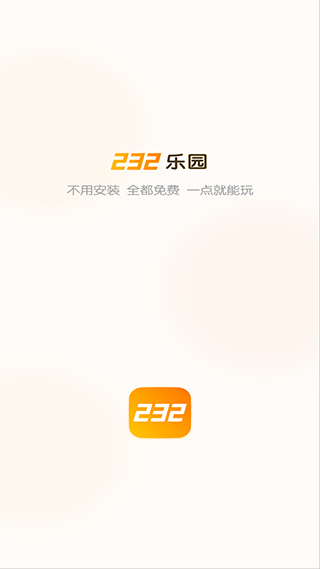 232游戲樂園